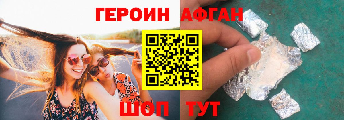 Героин афганец  Вход с VPN  Выкса 